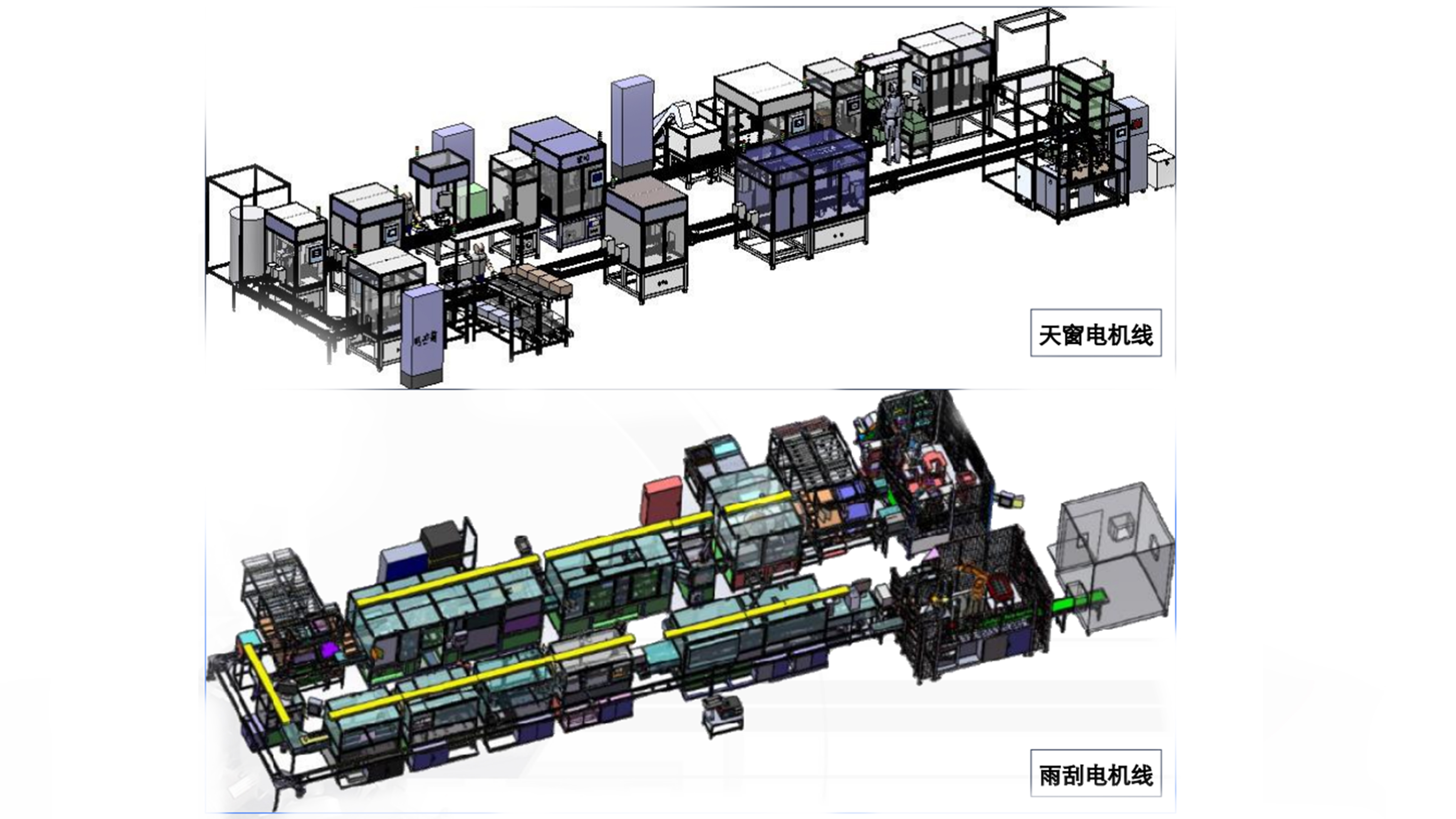 新能源汽車天窗電機線、雨刮器電機線自動線